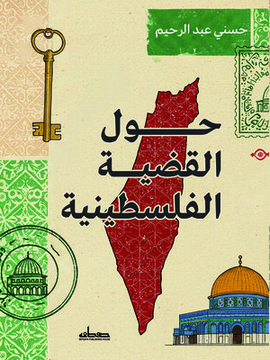cover image of حول القضية الفلسطينية